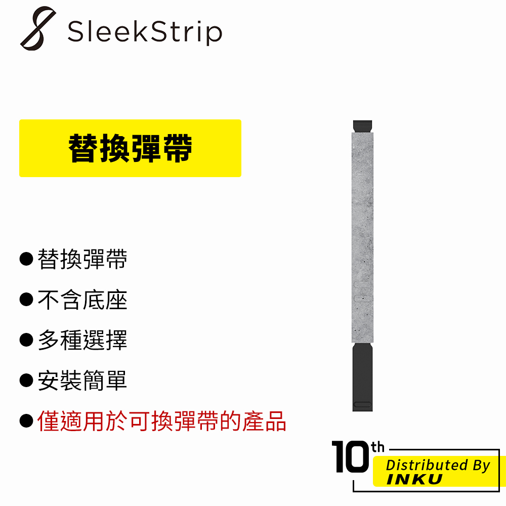 SleekStrip 犀利釦 替換彈帶 簡約 印花 手機握帶支架 彈帶 手機架 手持 多角度 感應 輕薄 車用 無線充電