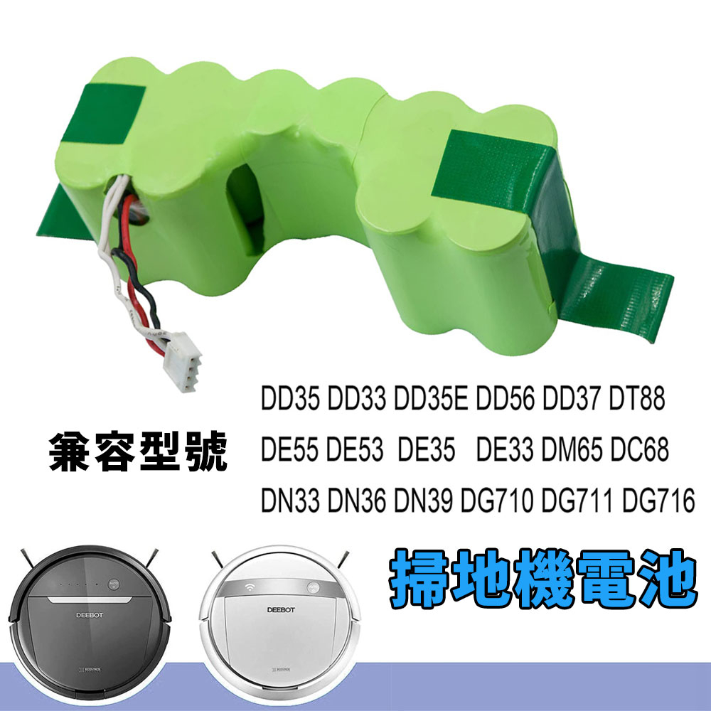 👍Ecovacs Deebot M88掃地機電池 科沃斯 掃地機電池 12V3500mAh DE55 DE5G DD35