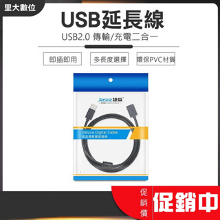 裡大數位 USB2.0延長線 傳輸/充電二合一 轉接線 延長線 USB加長線 加粗銅芯 環保PVC USB線