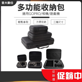 裡大數位 gopro 相機 單眼 電玩主機 遊戲機 掌機 switch專用收納包 三種尺寸 任君挑選 超低價