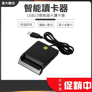 里大數位 USB2.0智能讀卡器 讀卡機 晶片讀卡器 網路ATM IC晶片讀卡機 報稅 晶片金融卡 多功能讀卡機