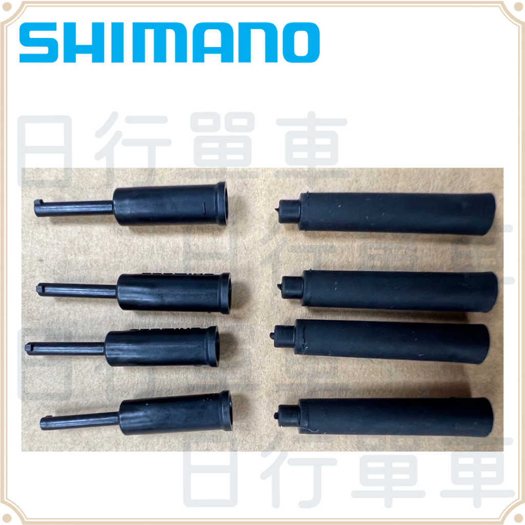 現貨 原廠正品 Shimano 禧瑪諾 含鼻端與橡膠罩的密封式外管端蓋 Y6AM98080 單車 自行車 腳踏車