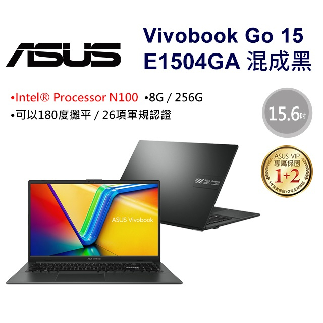 小逸3C電腦專賣全省~ASUS Vivobook Go 15 E1504GA-0081KN100 混成黑 私密問底價