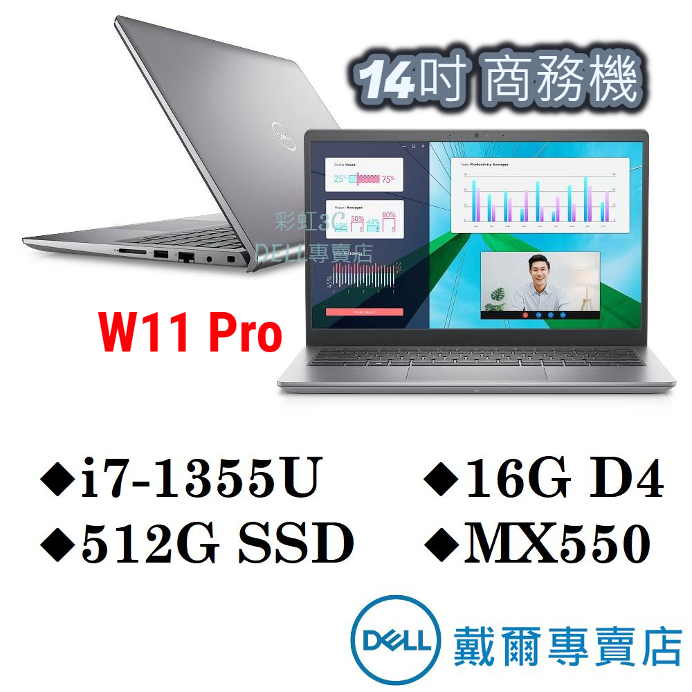 戴爾DELL V14-3430-R2728ATW 14吋商務獨顯筆電i7-1355U/16G/512GSSD/MX550