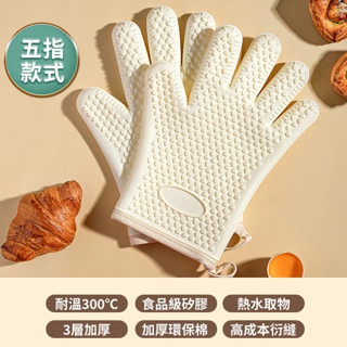 【臺灣現貨】食品級矽膠雙層五指隔熱手套 (防水止滑 防燙手套 廚房手套 烤箱微波爐烘焙)