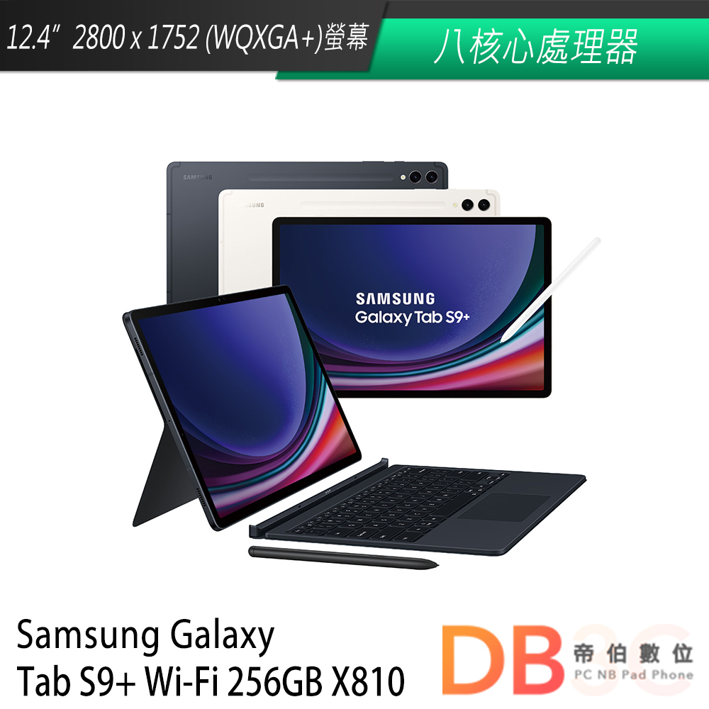 SAMSUNG Galaxy Tab S9+ X810 WiFi/12G/256G 平板電腦 鍵盤組 送多樣原廠好禮