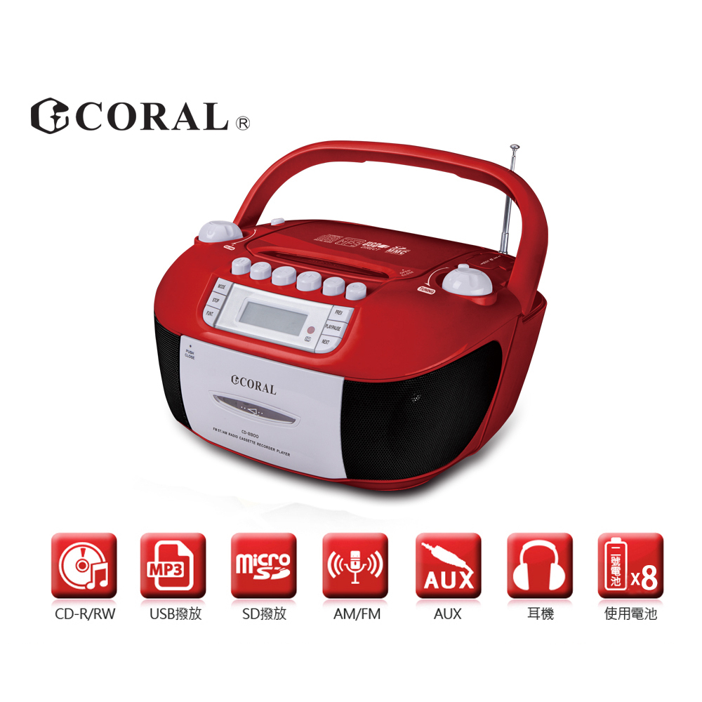 CORAL CD-8800 手提錄音帶 CD音響 支援AM/FM/USB/TF卡/錄音帶/MP3 [富廉網]