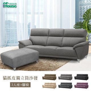 IHouse-貝爾迪 比利時亞麻紋支撐型貓抓皮小L型沙發