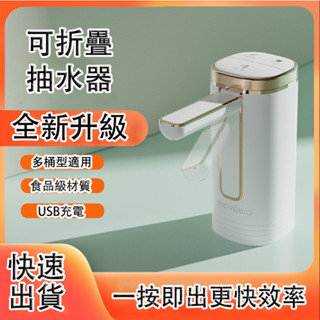 臺灣出貨 升級款折疊款抽水器 電動抽水器 桶裝水抽水器 USB充電抽水器 吸水器 自動抽水器 桶裝水飲水機 桶裝水抽水