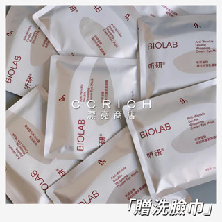 🪐漂亮商店 | 七老闆推薦❗️Biolab聽研乳霜眼膜 緊緻光澤修護 黑眼圈/細紋適用