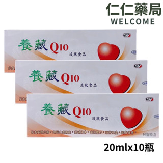 養藏Q10液狀食品10瓶裝/盒 (原富益芯精華露Q10)