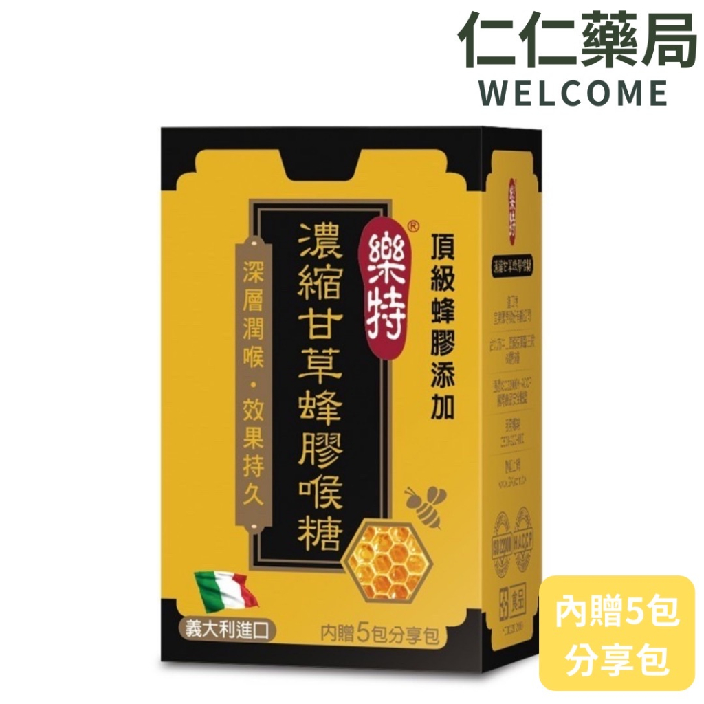 維維樂 樂特 濃縮甘草蜂膠喉糖 +贈5小包分享包 15g+1.7g 效期到2027