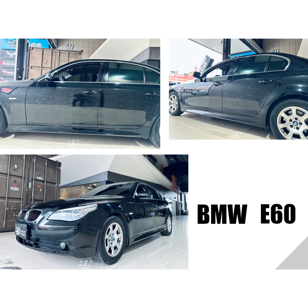 小亞車燈改裝＊全新 BMW E60 E61 MTECH M-TECH 樣式 側裙 側群 素材 520I 525I