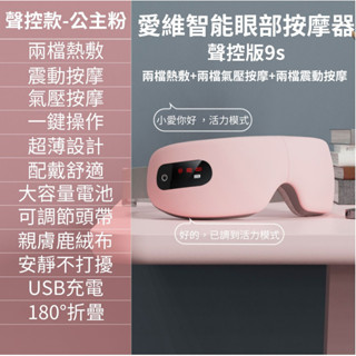 【現貨 保固】熱敷眼罩 震動按摩 氣壓按摩 恆溫熱敷 恆溫冷敷 護眼儀 眼部按摩器 眼睛按摩器 兒童護眼儀 智慧語音控制