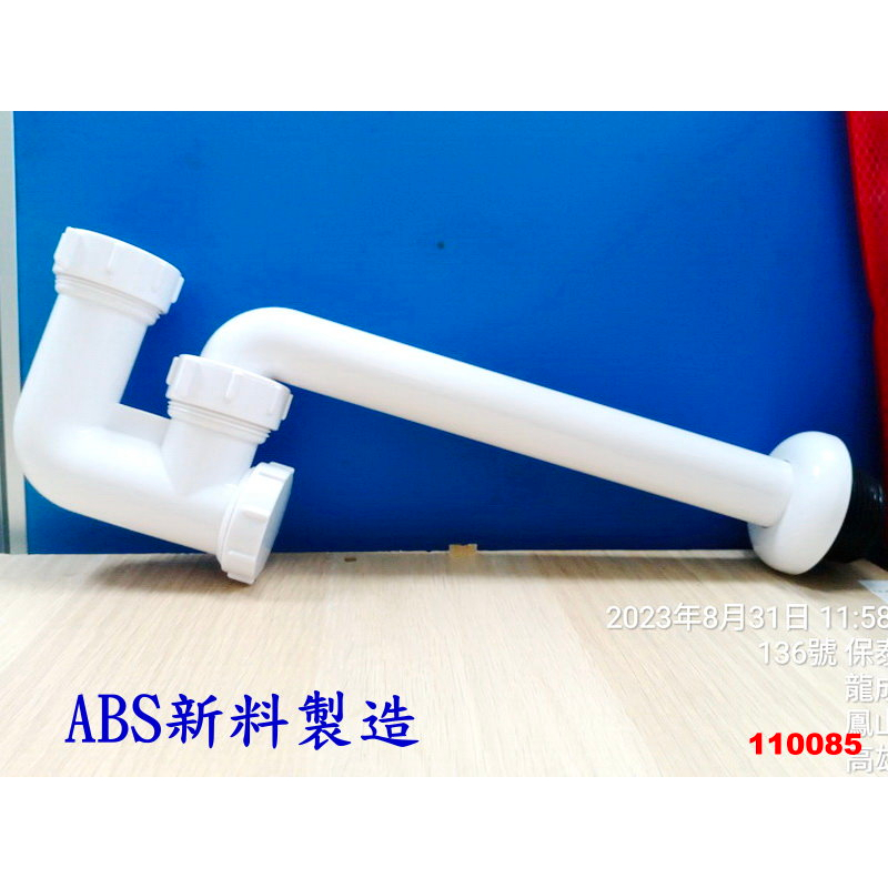 塑膠ABS P管 落水管 排水管 壁面排水 面盆排水管 P排 壁排 臉盆水管 半P 085