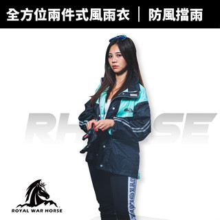 出清賠售【皇馬雨衣】全方位兩件式風雨衣 RH-636 雨衣雨褲 雨服 機車雨衣