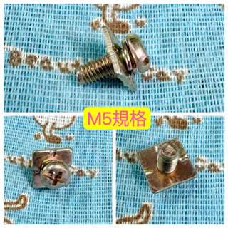 無熔絲開關 M5 螺絲 適用 亞迪 順山 國際 士林電機 斷路器螺絲 漏電保護器螺絲