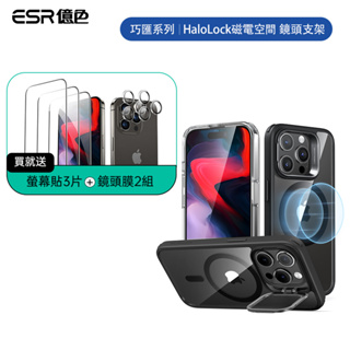 ESR億色 iPhone 15 Pro HaloLock 巧匯系列 鏡頭支架款 手機殼(支援MagSafe) 手機支架
