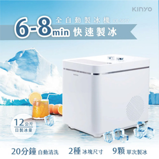 【KINYO】全自動製冰機12kg (ICE-9037)│6分鐘自動製冰│日製12公升製冰量，製冰不用等│自動清洗功能