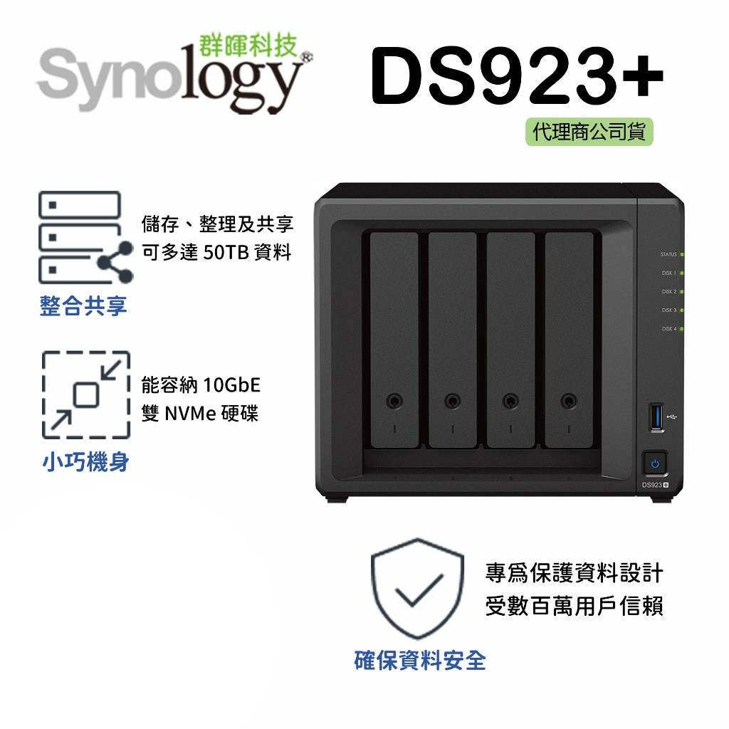 【現貨】Synology 群暉科技 DS923+ (4Bay/AMD/4GB) NAS 網路儲存伺服器 不含硬碟