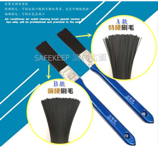 專業刷毛 加長型 偏硬 特硬 冷氣 空調 清潔 專用刷 室內機 出風口 滾輪 風扇 風鼓 電風扇 室外機散熱排