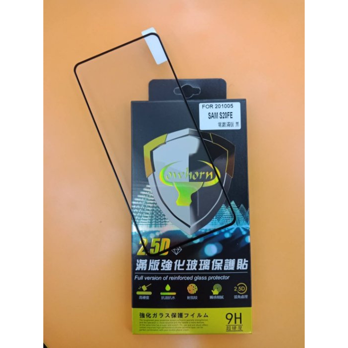 【台灣3C】全新 SAMSUNG Galaxy S20 FE 專用2.5D滿版鋼化玻璃保護貼 防刮防破裂