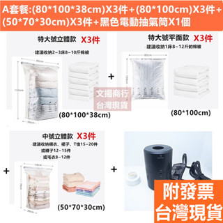 【附發票】壓縮袋(80*100*38cm)3件+(80*100cm)3件+(50*70*30cm)3件+黑電動抽氣筒1個