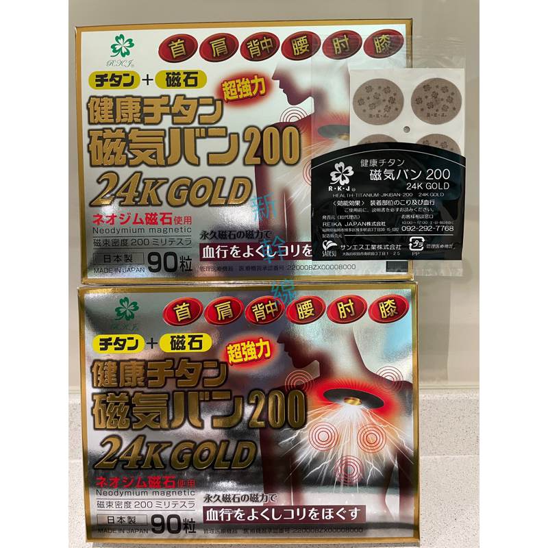 日本原裝進口 痛痛貼 磁力貼 24K GOLD酸痛貼 最高磁力200MT