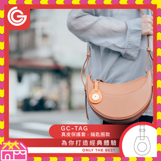grantclassic GC-Tag真皮保護套鑰匙圈款 皮革皮繩 全面包護皮套 APPLE蘋果鑰匙圈 AirTag