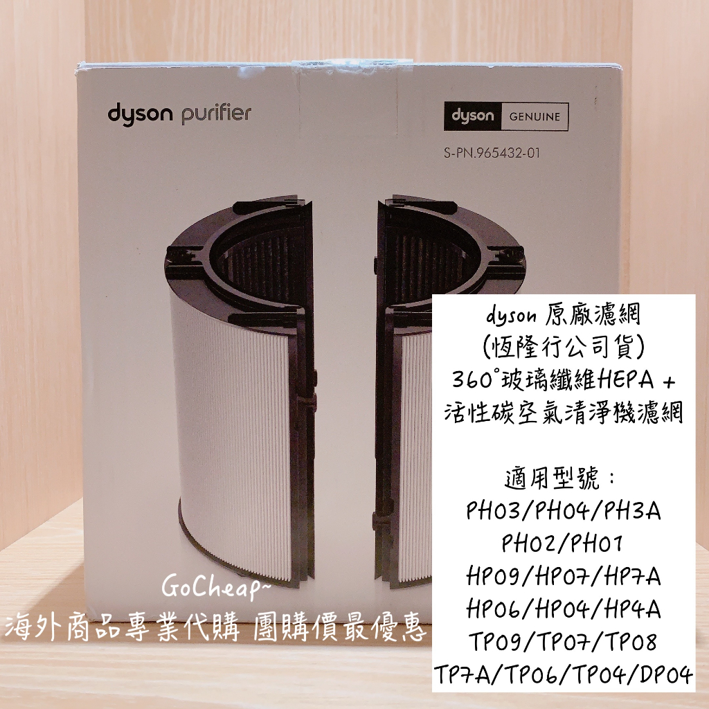 🔥急速出貨 dyson 原廠 台灣公司貨 濾網 濾芯 玻璃纖維HEPA＋活性碳 HP09 HP07 TP09 TP07