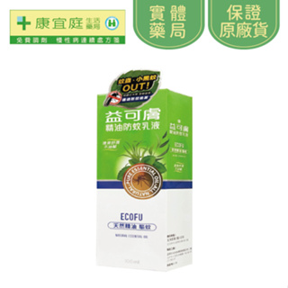 【益可膚】精油防蚊乳液100ml《康宜庭藥局》《保證原廠貨》