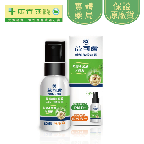 【益可膚】精油防蚊噴霧60ml｜可噴約600次《康宜庭藥局》《保證原廠貨》