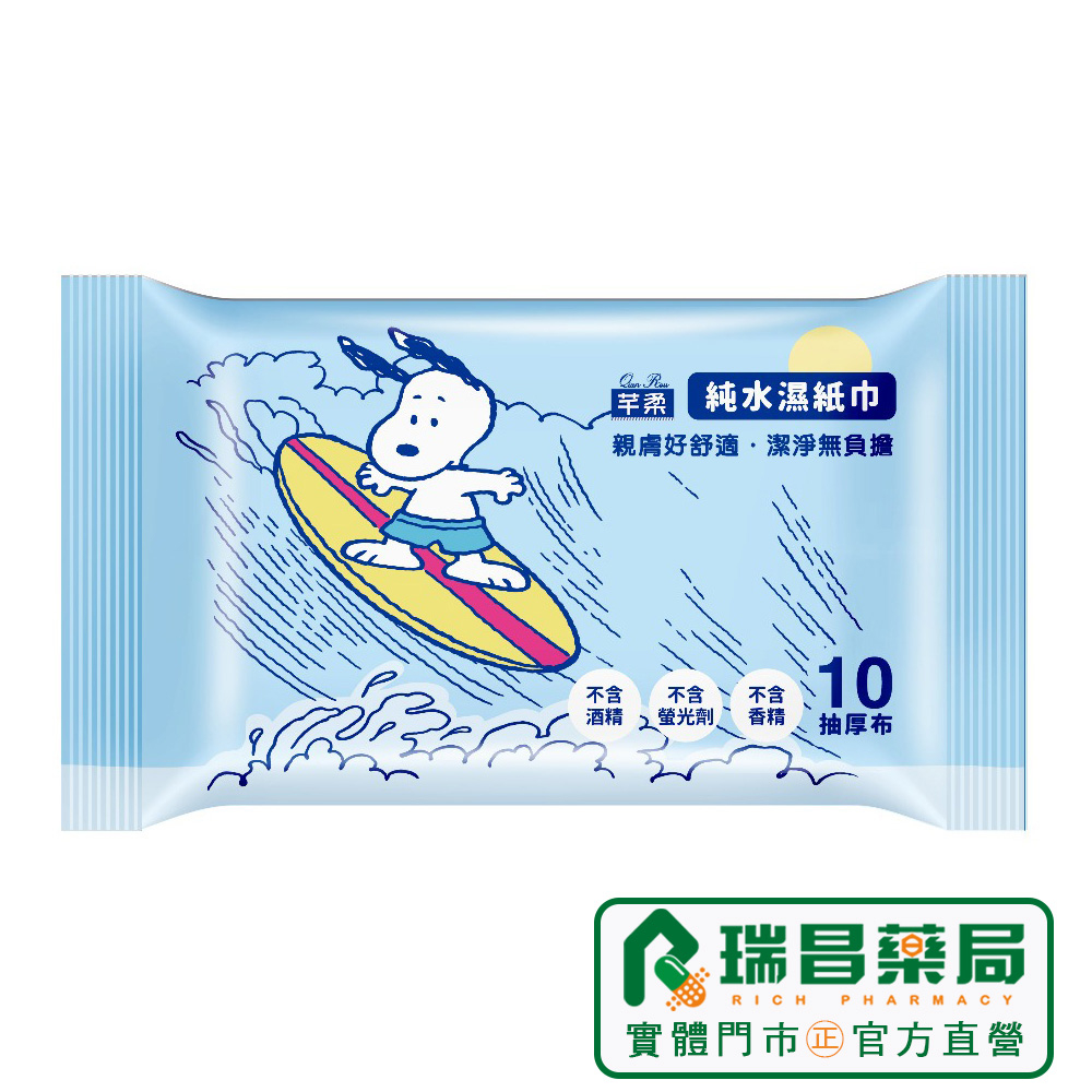 芊柔 史努比純水濕紙巾 10抽【瑞昌藥局】019193 厚布