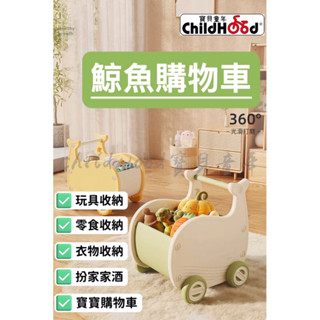 ［ChildHood寶貝童年二館］臺灣現貨 鯨魚購物車 模擬過家家 玩具收納車 鯨魚造型 收納箱 寶寶購物車 生日禮物🎁