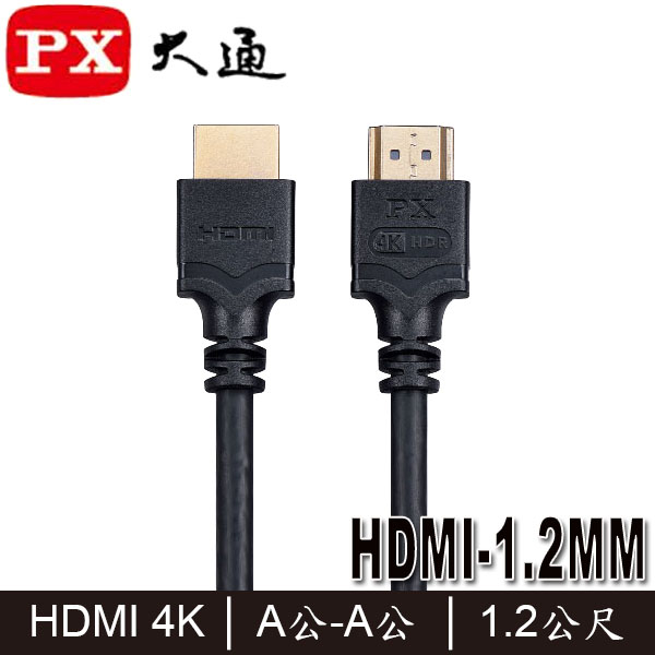 【3CTOWN】含稅附發票 PX大通 最新1.4版 HDMI-1.2MM 4K HDMI線 A公-A公 1.2M
