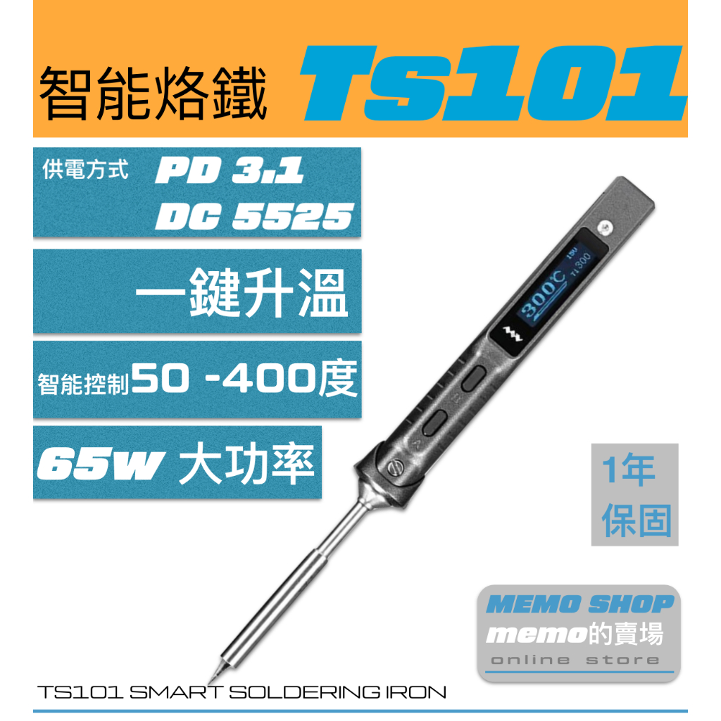 現貨保固一年TS101電烙鐵迷你智能電烙鐵 100-400℃可調溫度範圍 12V19V24V直流供電便攜烙鐵