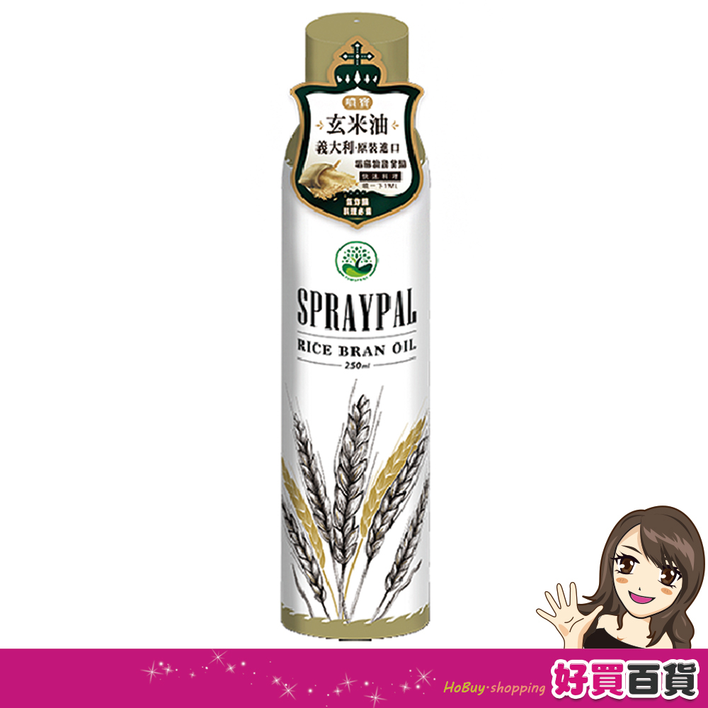 Spraypal噴寶 噴霧式玄米油 250ML/瓶 冷盤 露營 烤肉 氣炸鍋油 料理 沙拉