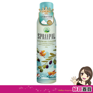 Spraypal噴寶 橄欖皂液泡沫式氣炸鍋專用洗滌噴霧250ml 氣炸鍋、水波爐、烤箱、抽油煙機