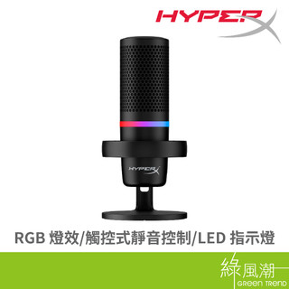 HyperX DuoCast 聲韻專業版麥克風 心型 全向型 LED指示燈 RGB燈效 簡約避震架- 綠風潮