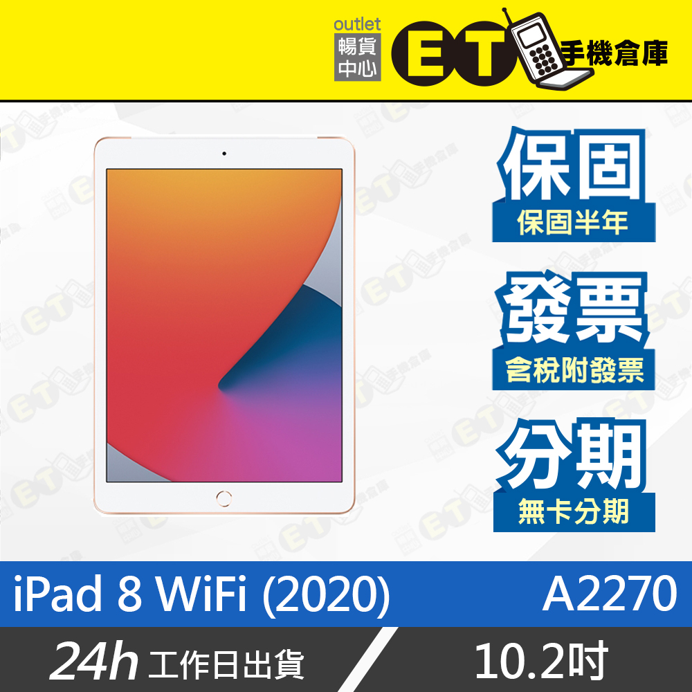 ET手機倉庫【福利品 Apple iPad 8 WiFi 32G】金 A2270（10.2吋、保固、原盒）附發票