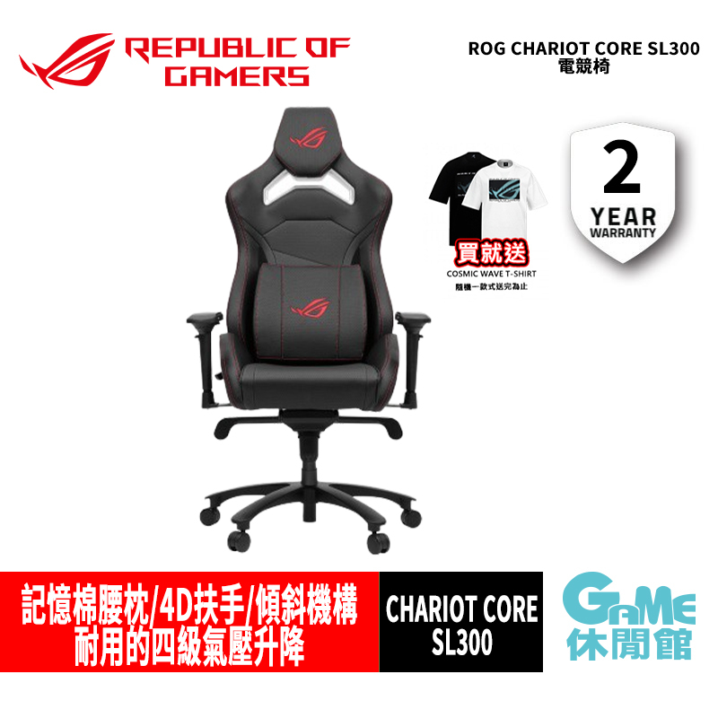 ASUS 華碩 ROG Chariot Core SL300 電競椅 【免費到府安裝】【GAME休閒館】