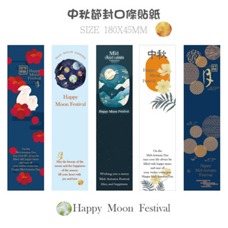 烘焙貼紙 中秋節貼紙 烘焙包裝 月餅貼紙 中秋禮盒貼 中秋節封口貼 中秋節腰封貼 兔子貼紙 中秋封條貼