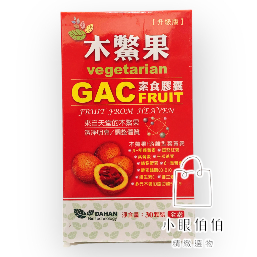 木鱉果 素食膠囊  30顆裝 ☘️蝦幣回饋 免運☘️ 全素 木鱉果 升級版 GAC 素食 膠囊 保養