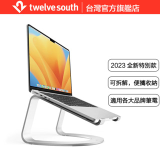 Twelve South Curve SE U 型筆電支架 - 銀色 (適用 Macbook、PC)