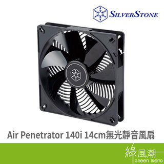 SILVER STONE 銀欣 Air Penetrator 140i 14cm靜音風扇 系統風扇類-