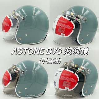 Astone 泡泡鏡 BV3 鏡片 泡泡鏡片 魚缸鏡 凸面鏡片 可掀式 抗UV超耐磨 按釦式 鈕扣式 三釦式