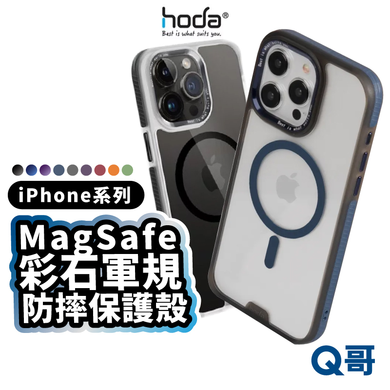 Hoda 彩石軍規防摔保護殼 MagSafe 適用 iPhone 15 14 Pro Max 磁吸 手機殼 HOD004