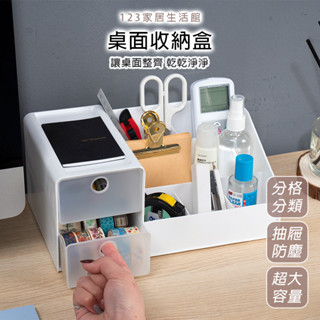 【臺灣現貨】多用途 桌面收納盒 文具收納 化妝品收納 桌面收納 整理盒 收納 整理 收納盒 飾品收納 置物盒【I107】