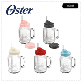 【全速購】【美國Oster】 Ball Mason Jar 隨鮮瓶果汁機替杯 (紅/藍/曜石灰/玫瑰金)