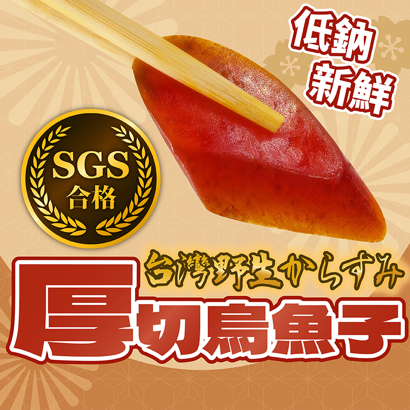 現貨🌳松印屋【SGS厚切烏魚子】烏魚子 台灣烏魚子 一口烏魚子 一口吃烏魚子 厚切烏魚子 炙燒烏魚子 零食 伴手禮 年菜